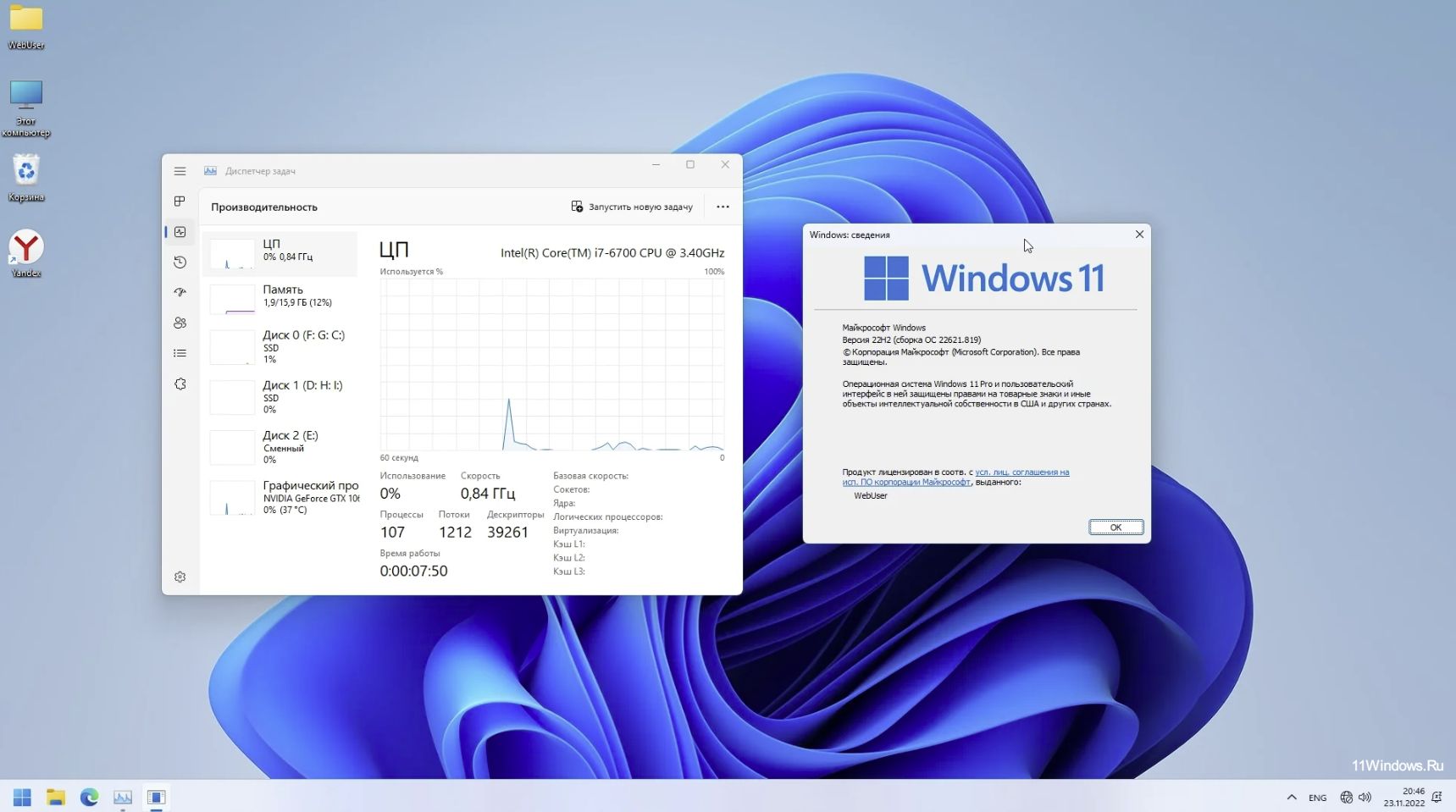 [Торрент] Windows 11 22H2 Pro Optima от WebUser скачать