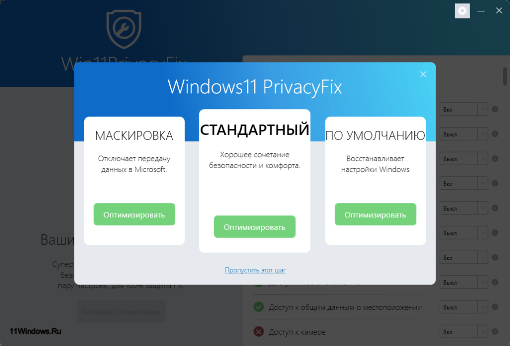 Win11PrivacyFix