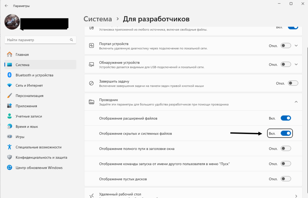 Отображение скрытых и системных файлов