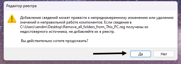 Remove_all_folders_from_This_PC