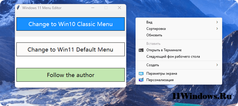 Утилита Windows 11 Menu Editor
