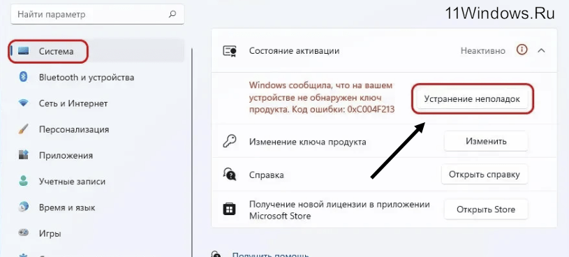 исправление неполадок с активацией