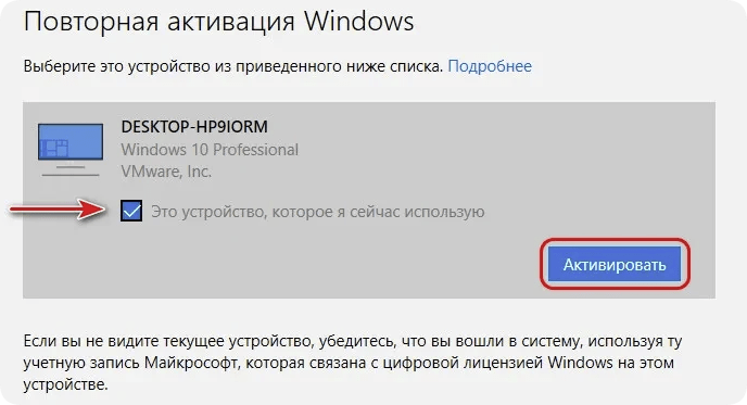 повторная активация Windows