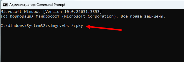 удаление лицензии из Windows