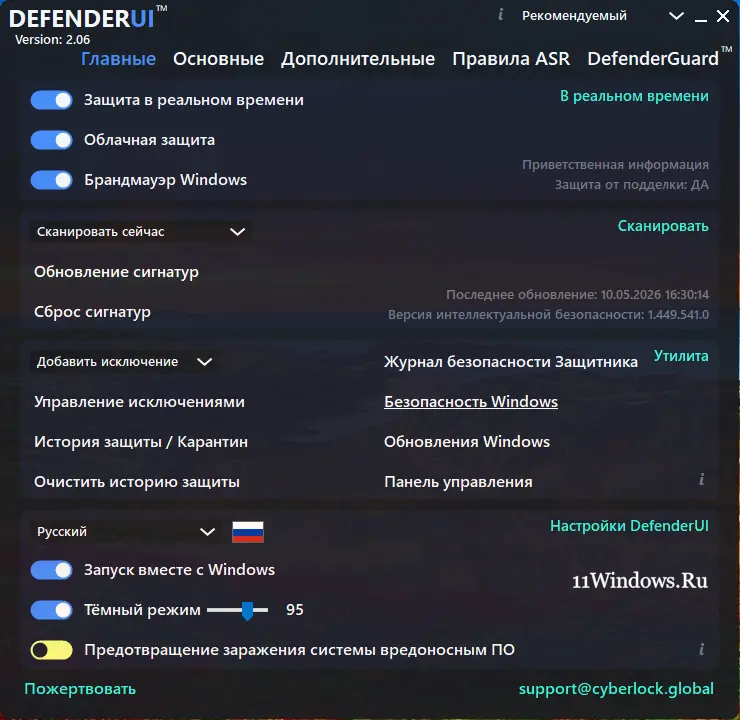 DefenderUI Windows