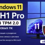 Windows 11 26H1 Pro