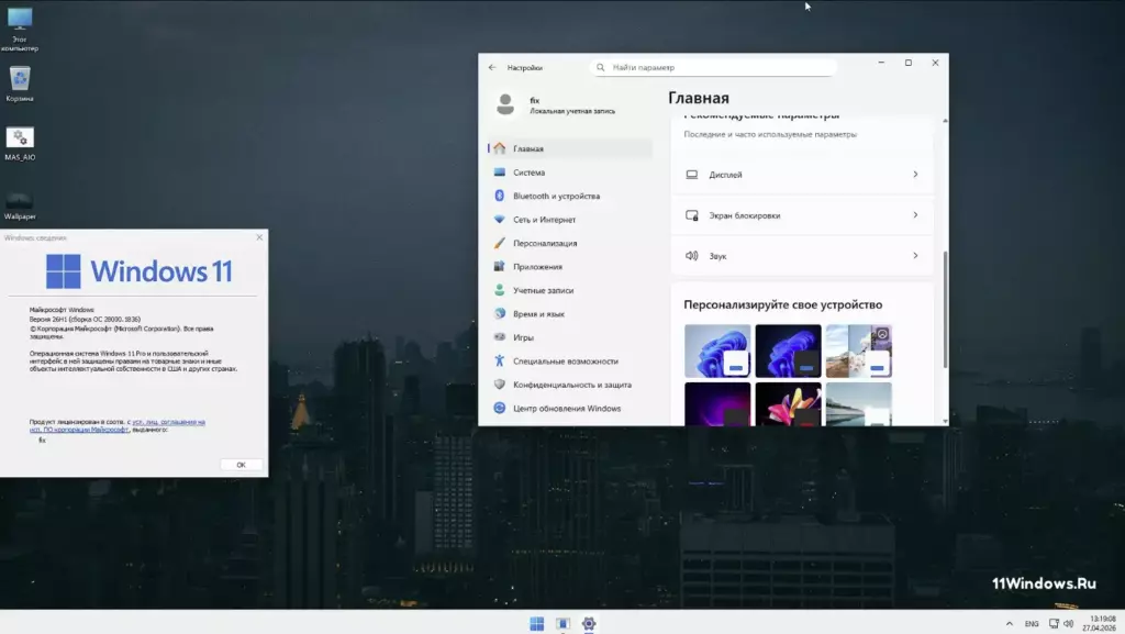 о системе Windows 11 Pro 26H1
