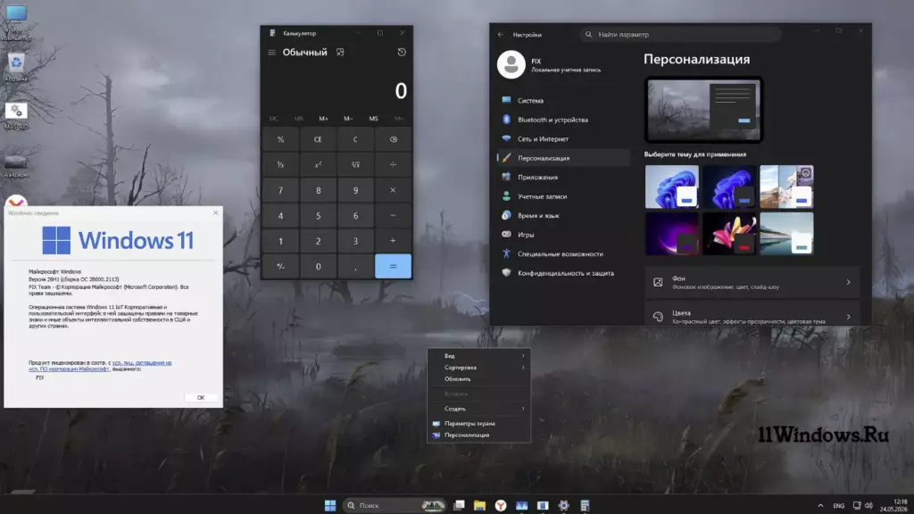 Game Win 11 Rus