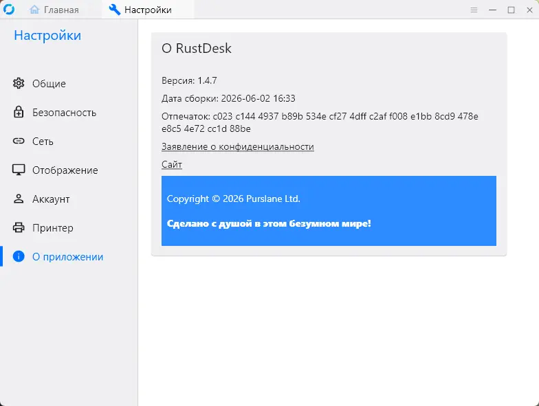 rustdesk на русском