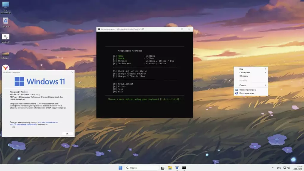 Win 11 23H2 на Русском