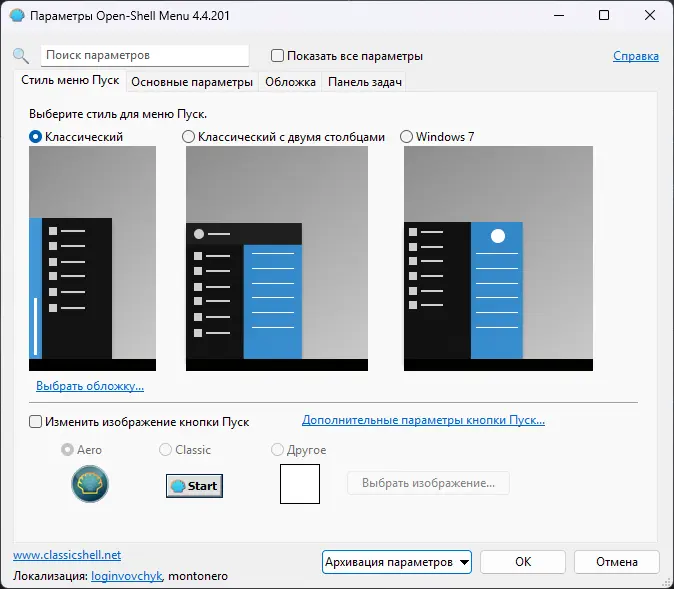 Open-Shell 4 для Windows