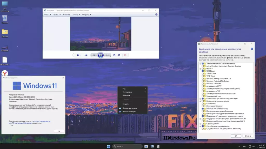 Win 11 Pro 26H1