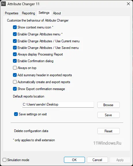 настройки Attribute Changer