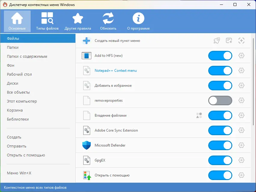 Context Menu Manager